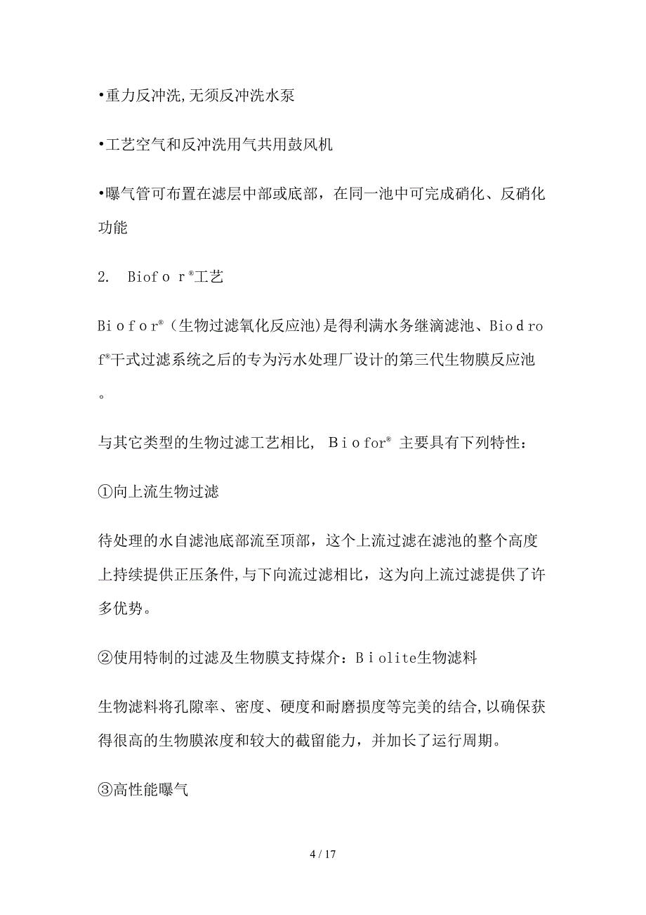 g曝气生物滤池的研究发展动态_第4页