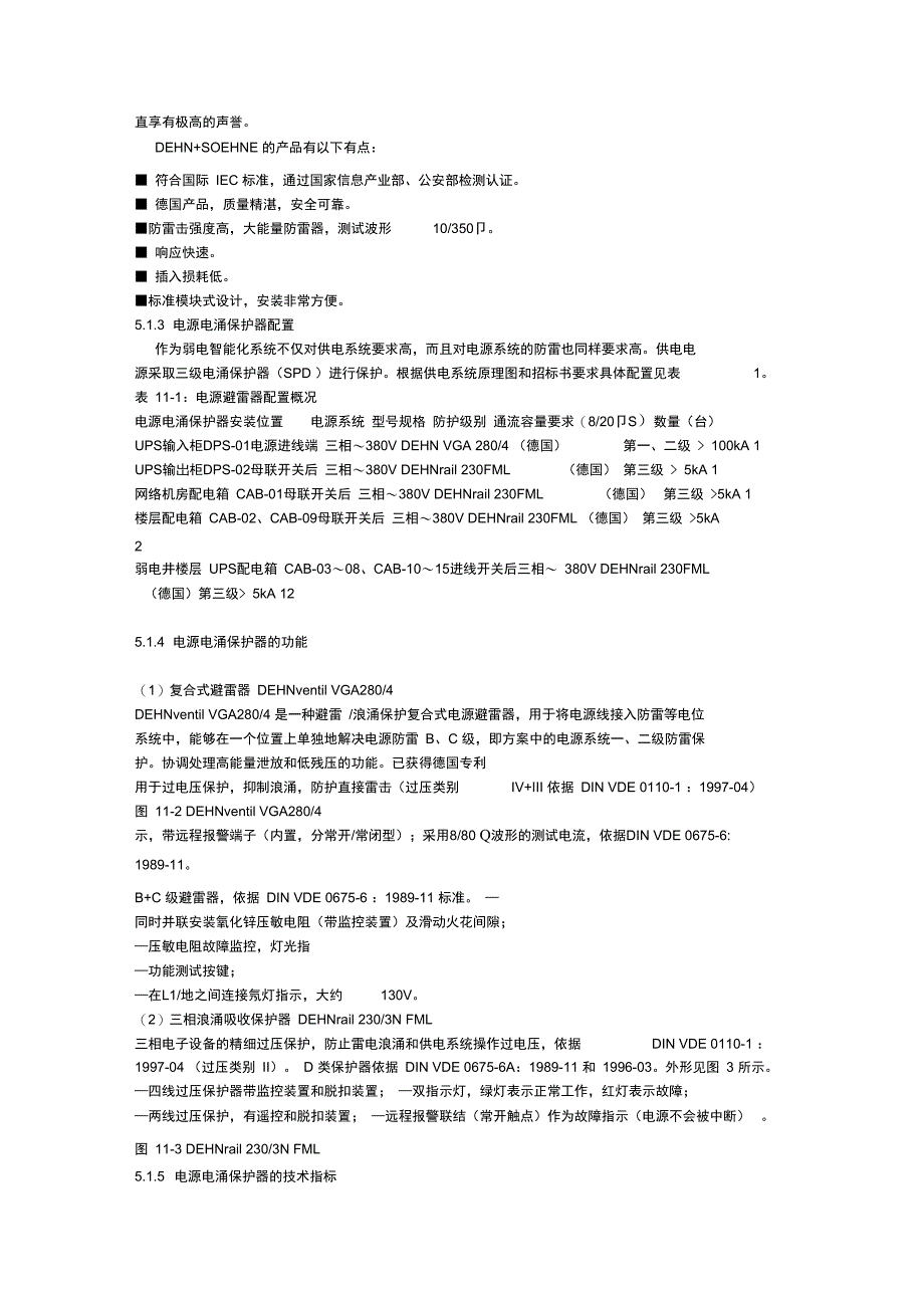 防雷接地工程技术设计方案_第3页