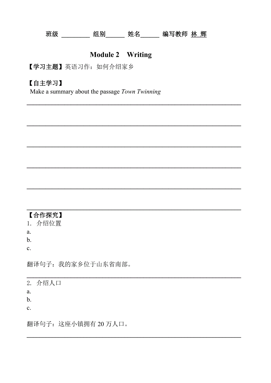 Book10 Module2 Writing 导学案.doc_第1页