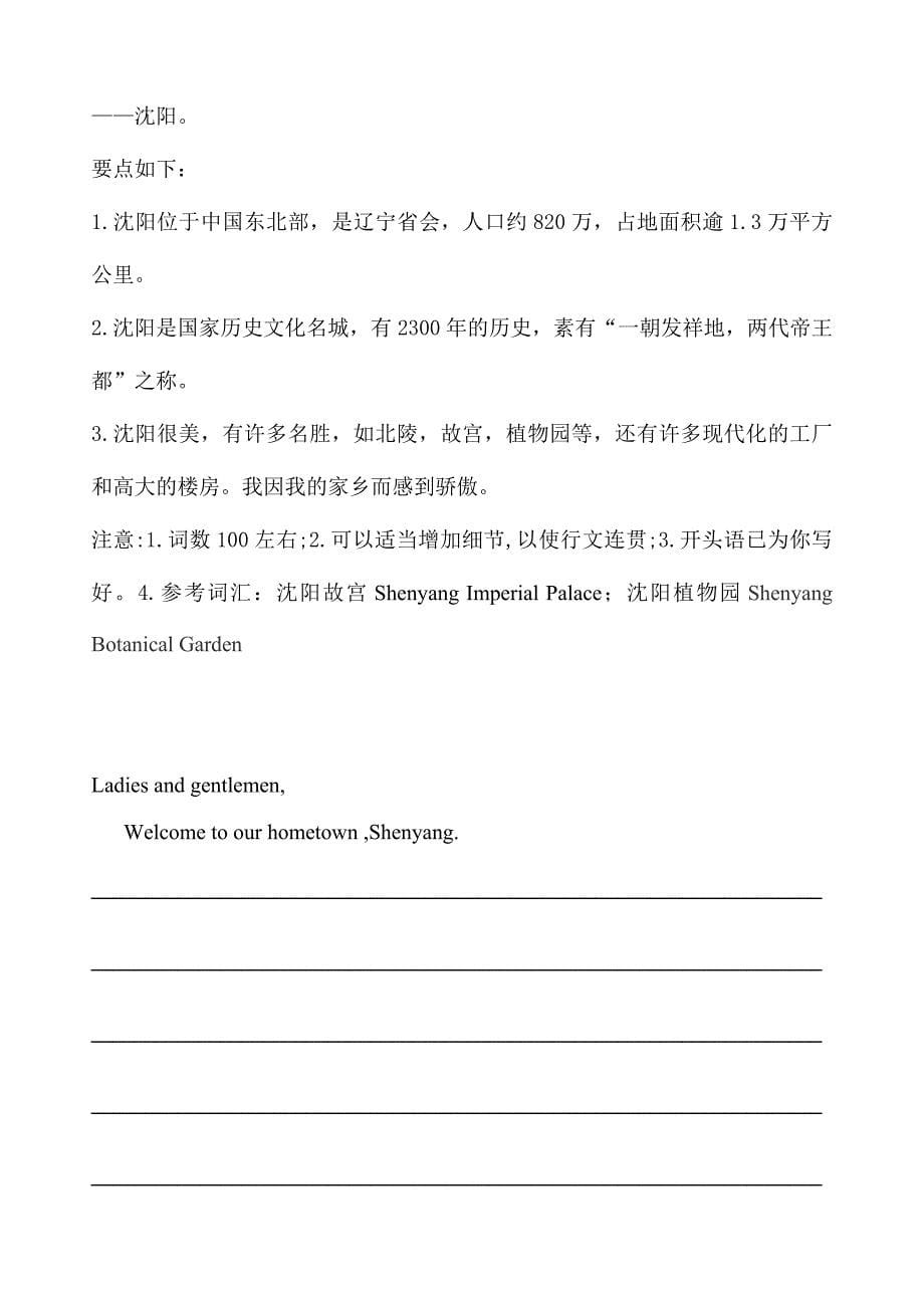 Book10 Module2 Writing 导学案.doc_第5页