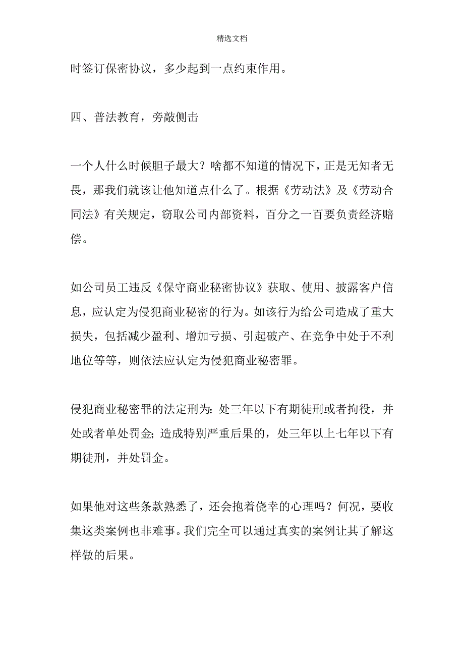 背景调查案例分享.doc_第4页