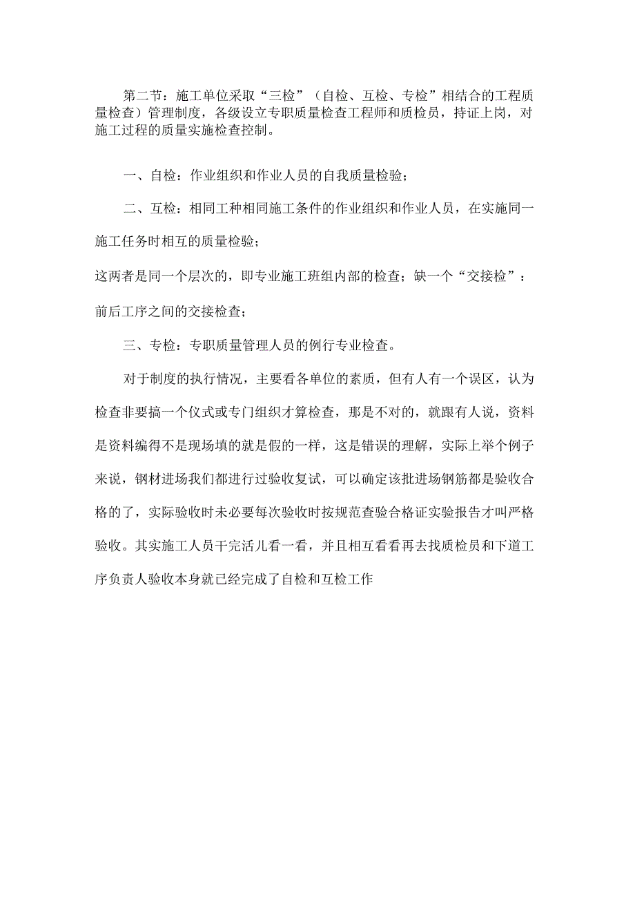 工程质量控制的三检制度_第2页