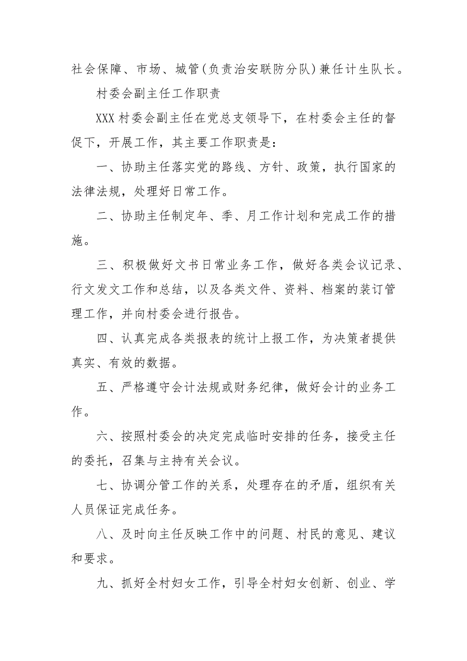 村委会副主任工作职责 村委会副主任的主要工作_第3页