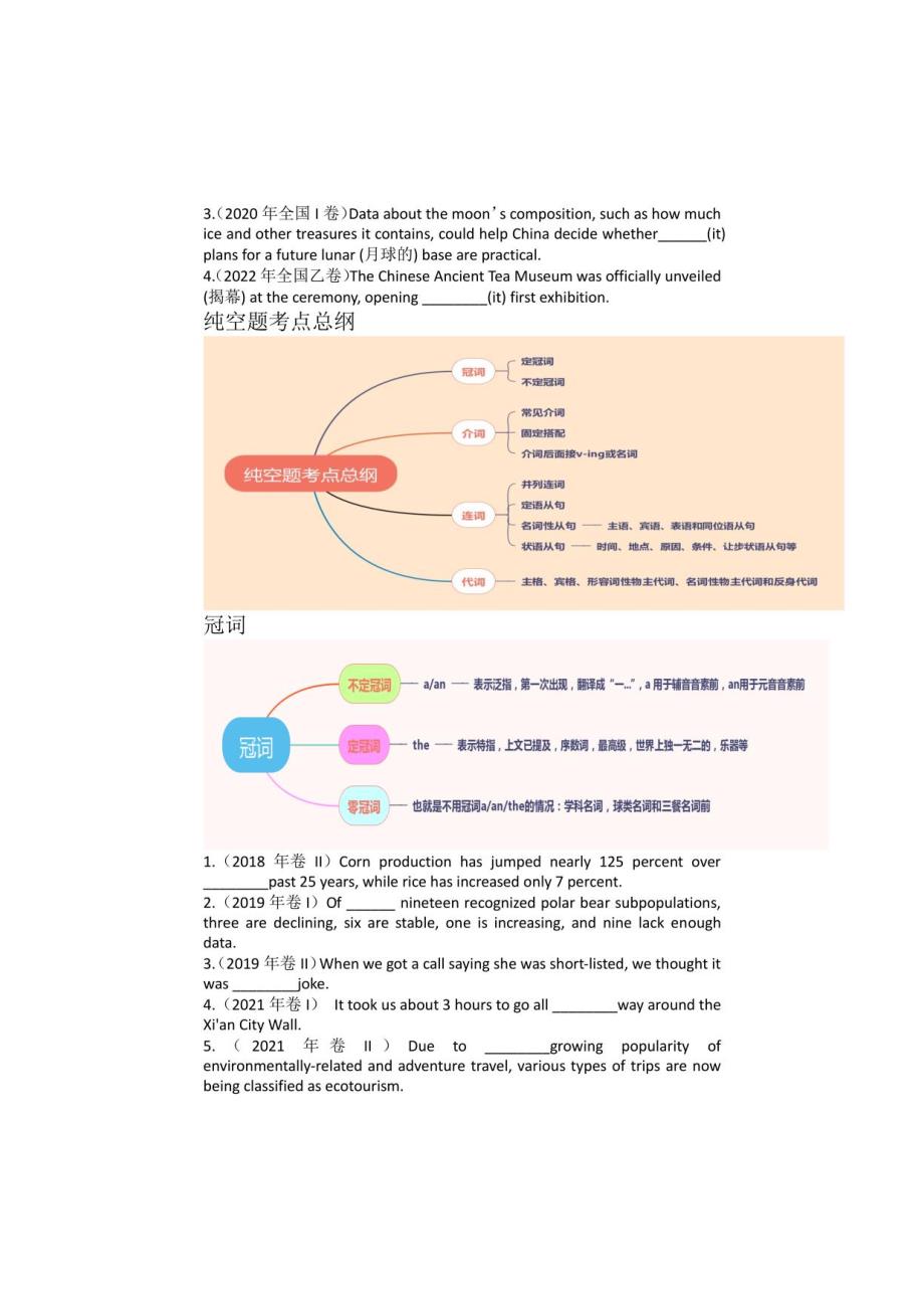 高三英语二轮复习之语法填空解题技巧学案_第4页