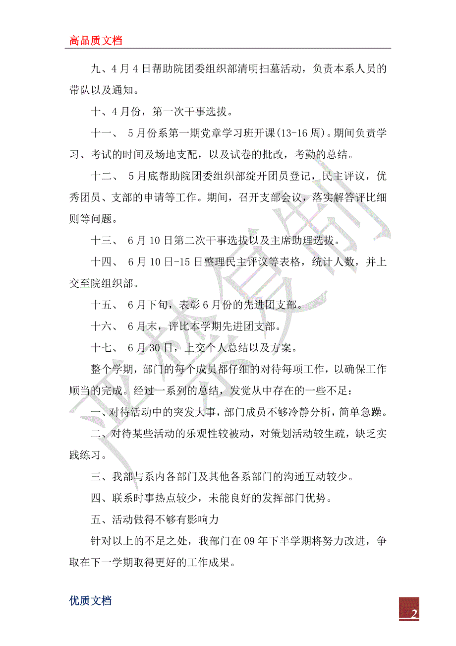 2022年团总支组织部长述职报告_第2页