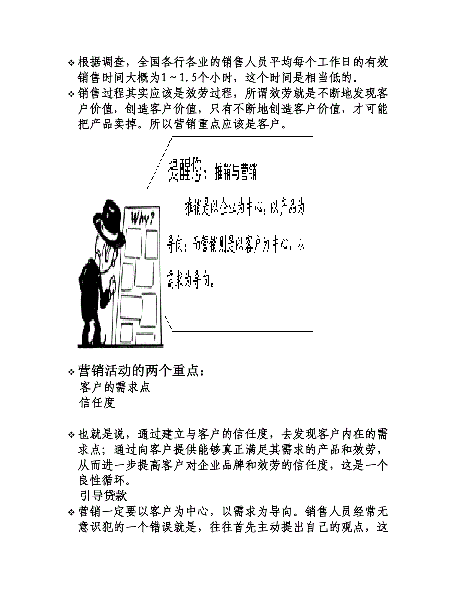 信贷业务营销技巧_第2页