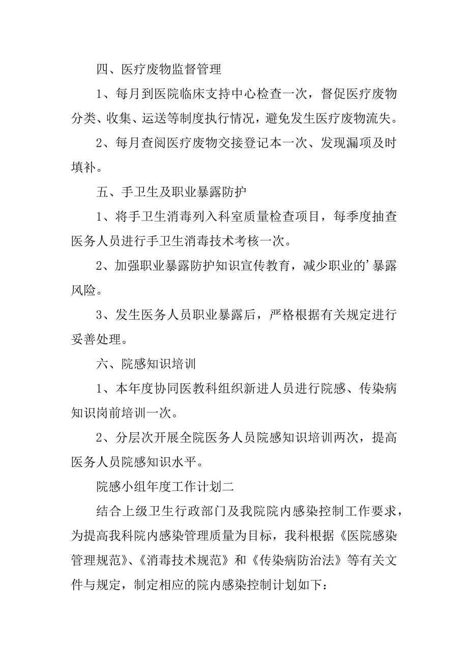 2023年院感小组年度工作计划（整理8篇）_第3页