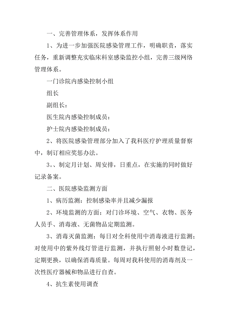 2023年院感小组年度工作计划（整理8篇）_第4页