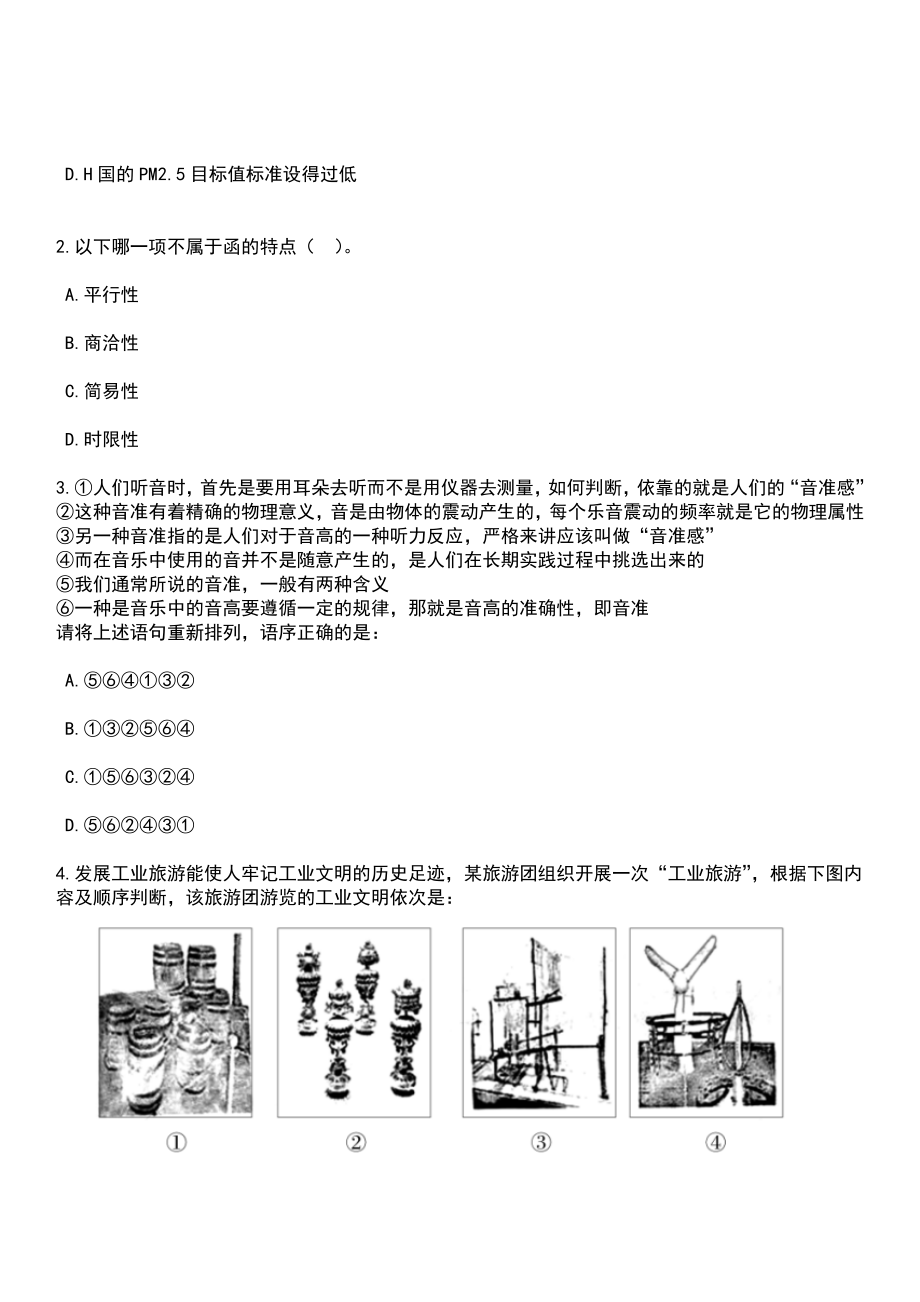 福建福州市司法局招考聘用笔试题库含答案解析_第2页