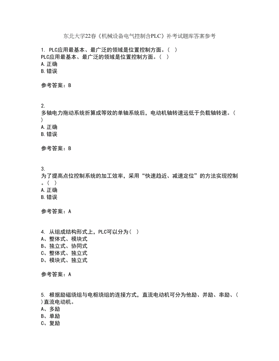 东北大学22春《机械设备电气控制含PLC》补考试题库答案参考43_第1页