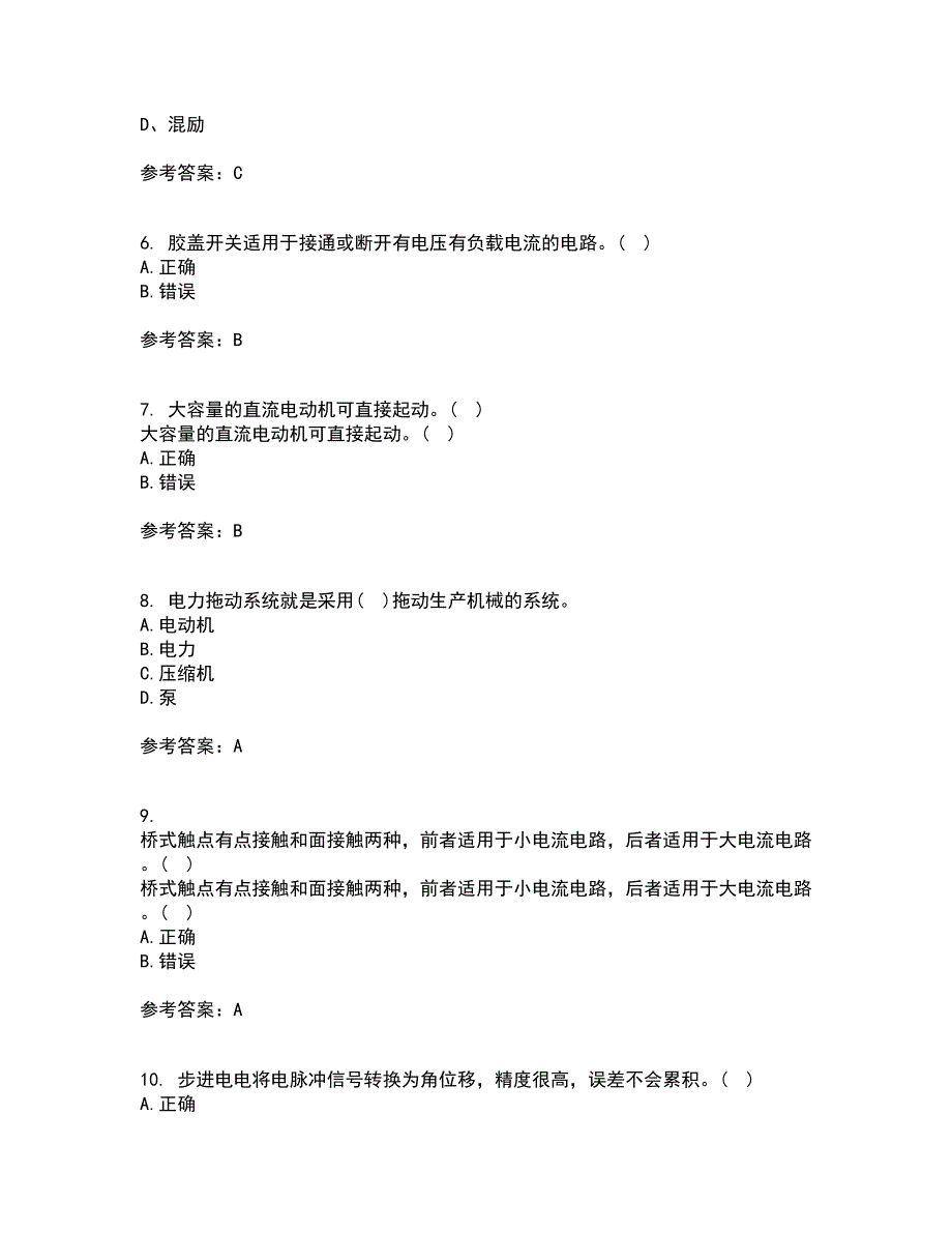 东北大学22春《机械设备电气控制含PLC》补考试题库答案参考43_第2页