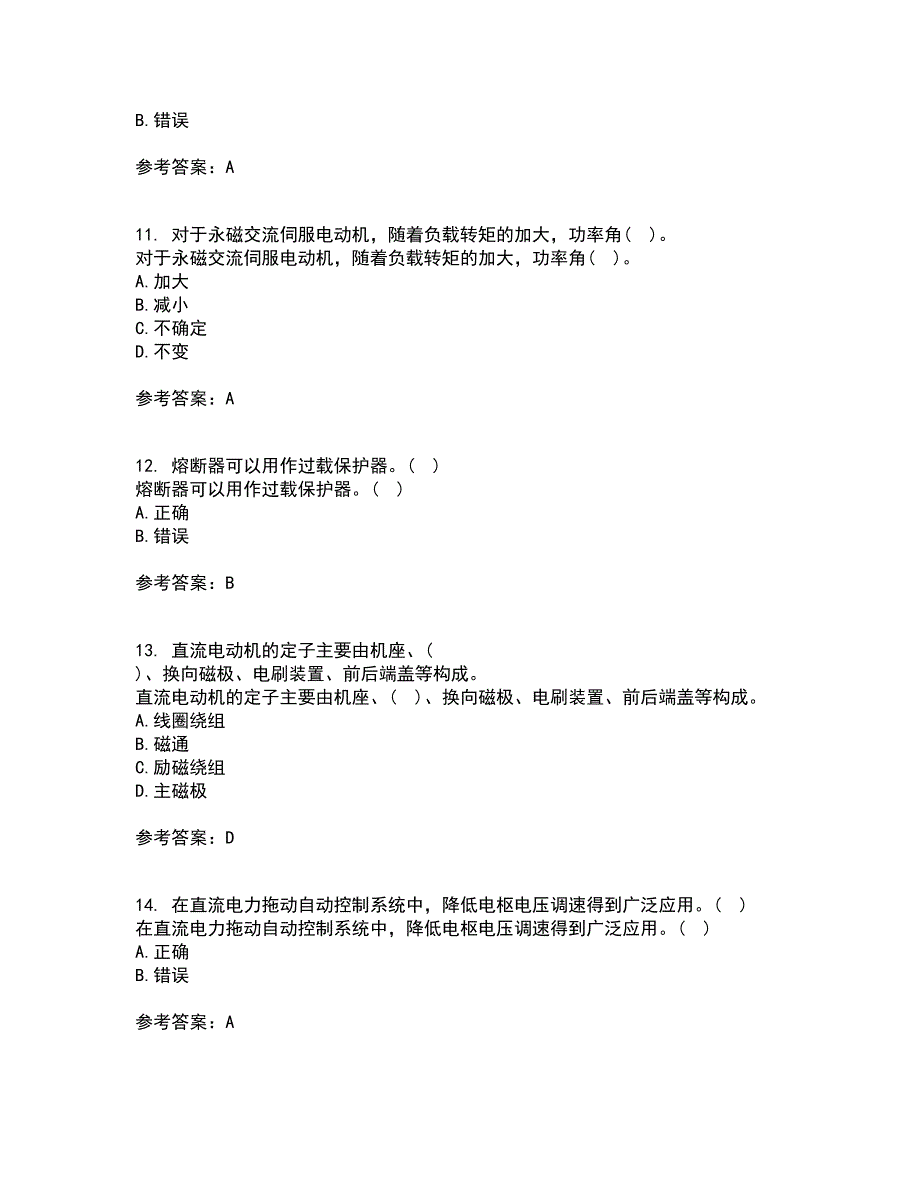 东北大学22春《机械设备电气控制含PLC》补考试题库答案参考43_第3页