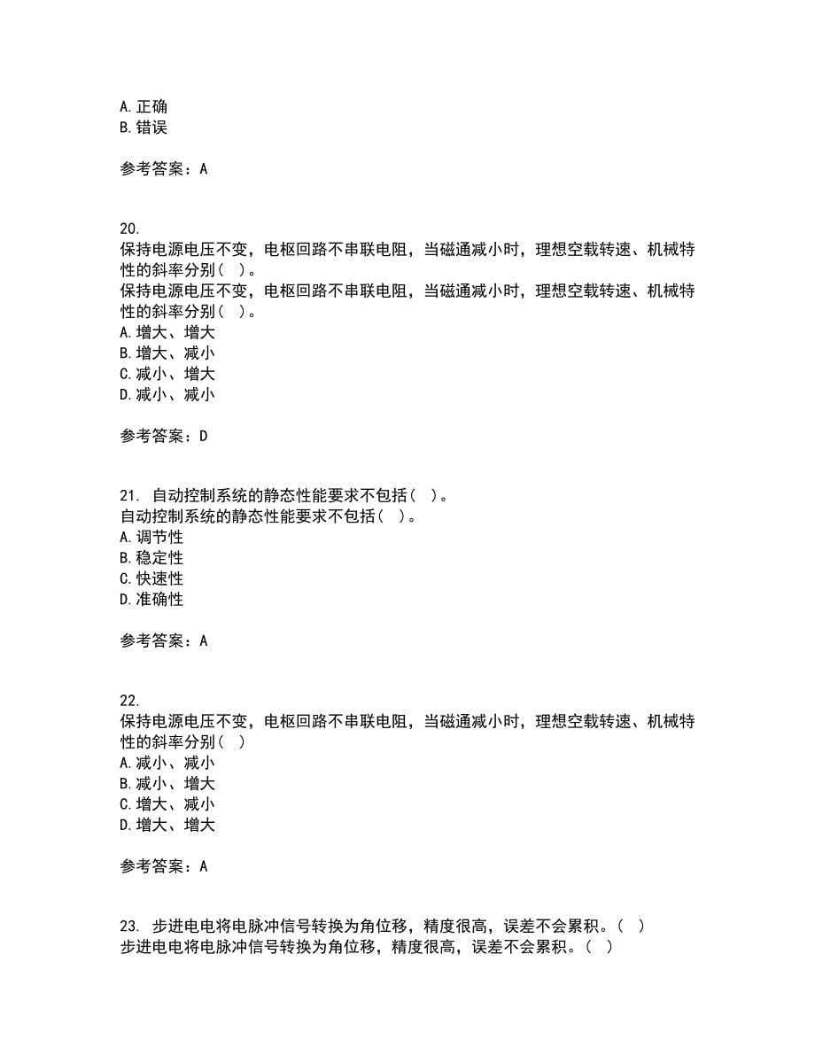 东北大学22春《机械设备电气控制含PLC》补考试题库答案参考43_第5页