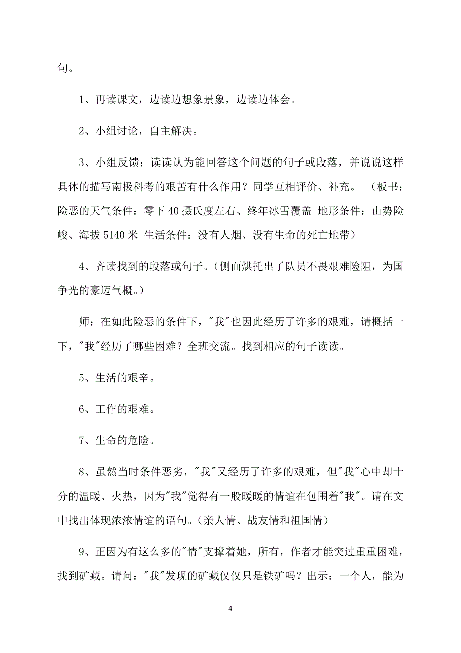 西师大版五年级下册语文《骄傲吧祖国》教案及教学反思_第4页