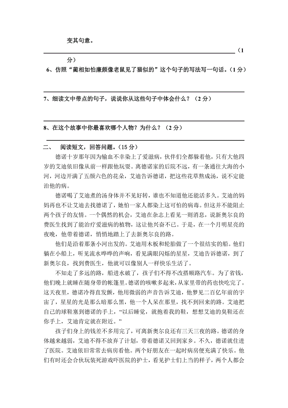 人教版五年级语文第十册期末试卷_第4页