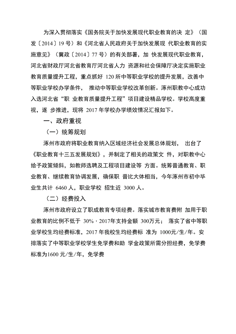 职教中心学校办学绩效自评报告_第2页