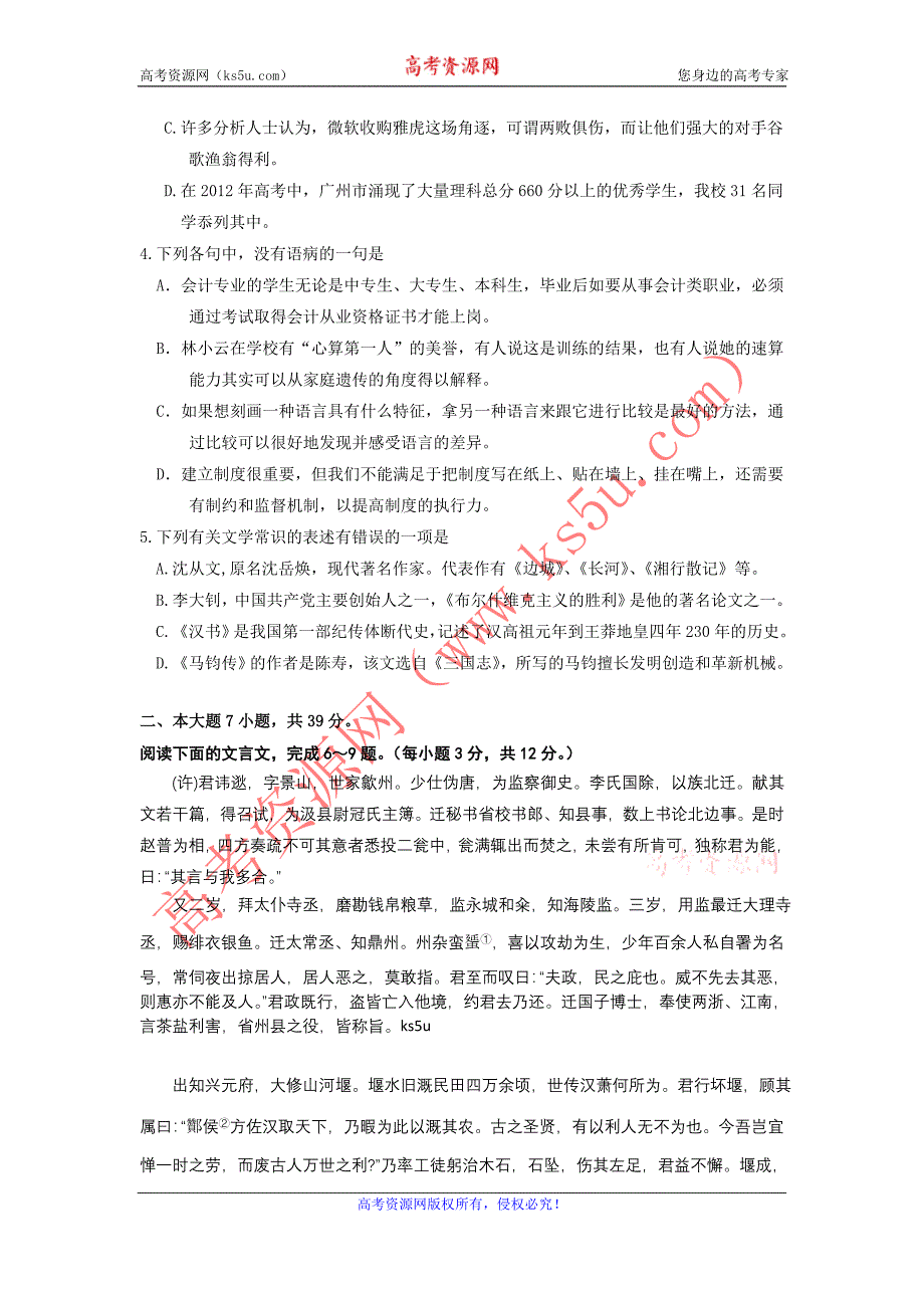 广东省实验中学2011-2012学年高二下学期期末试题语文.doc_第2页