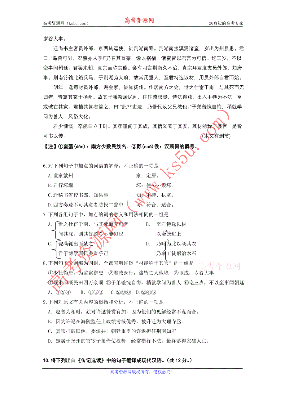 广东省实验中学2011-2012学年高二下学期期末试题语文.doc_第3页