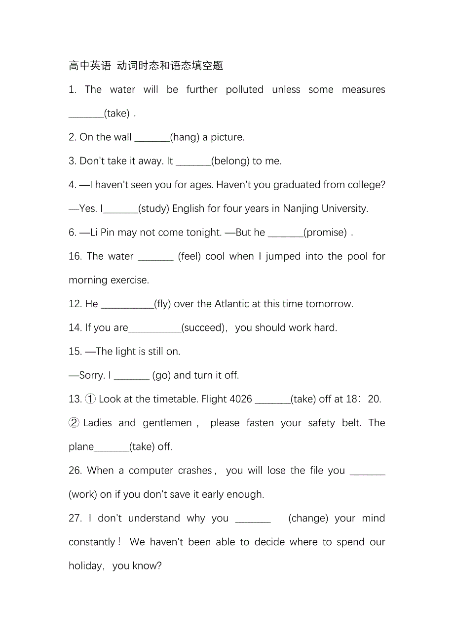 高中英语动词时态和语态填空题_第1页