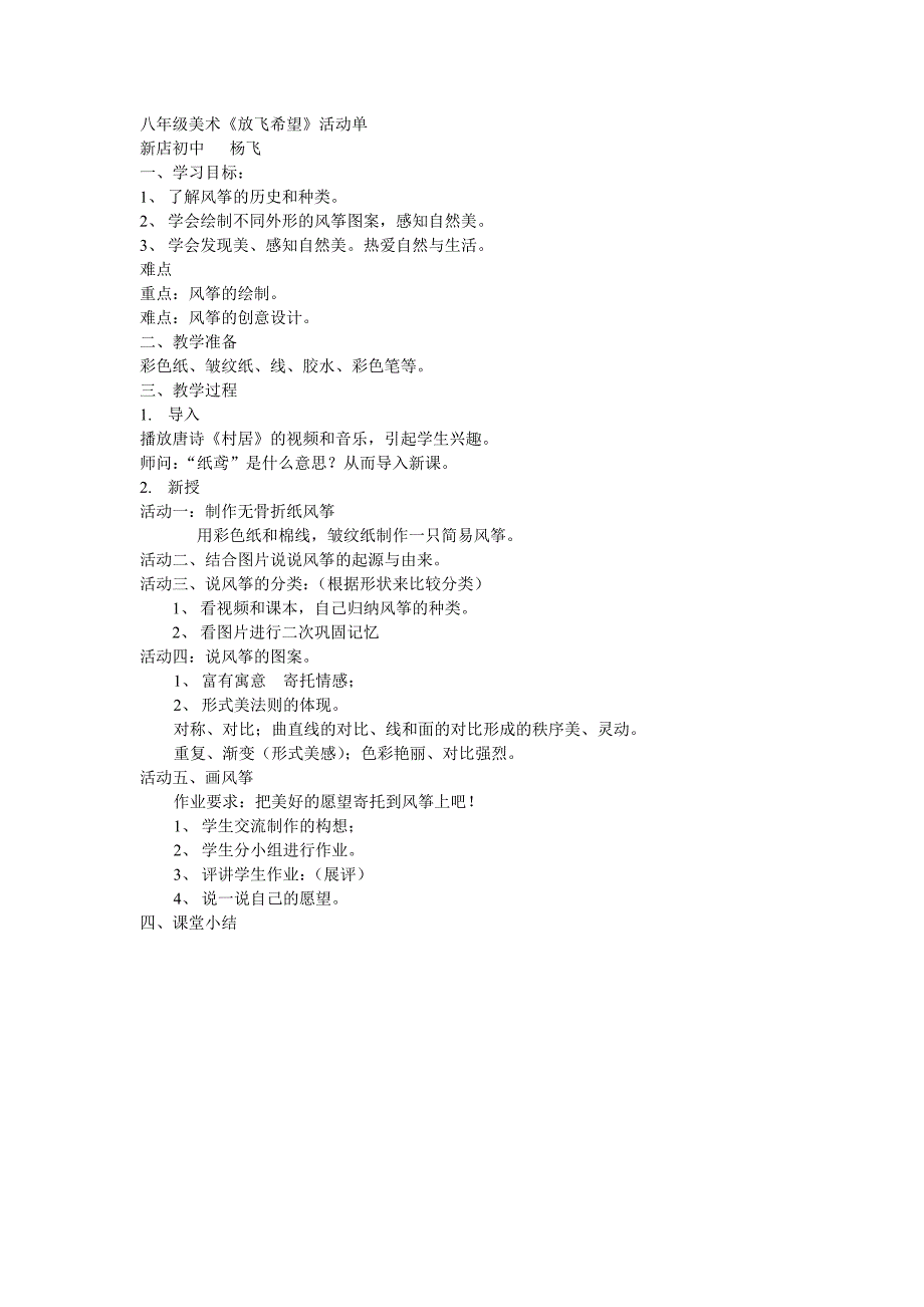 《放飞希望》_第1页