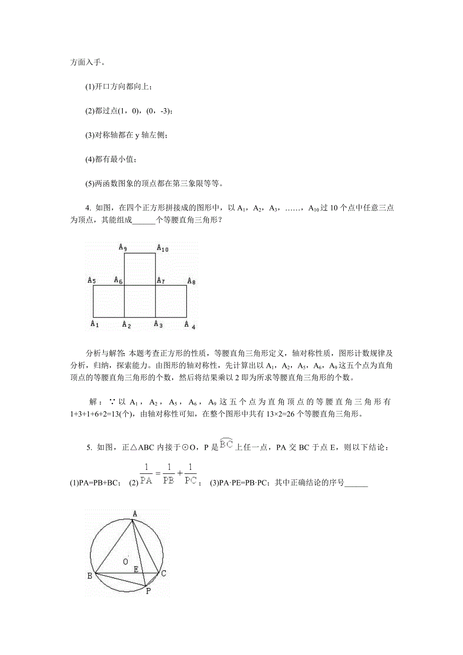 九年级数学专题复习---探索开放性问题_第2页