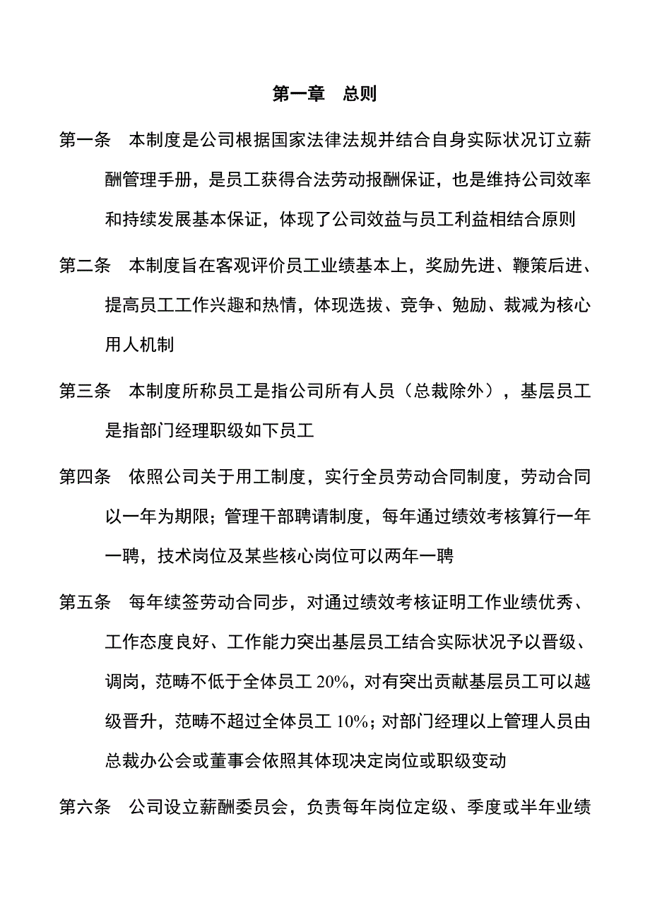 基因技术公司薪酬管理手册样本.doc_第2页