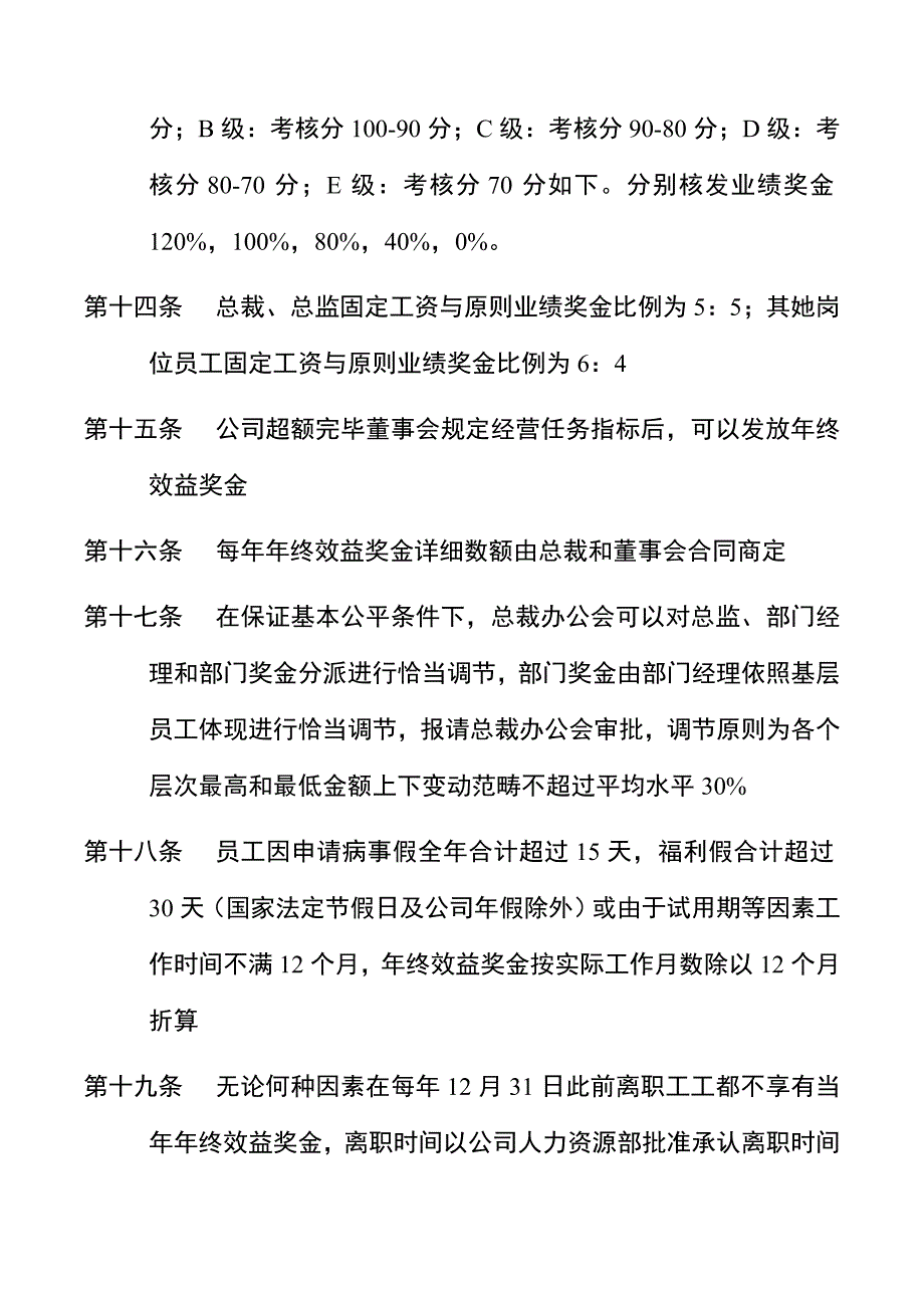 基因技术公司薪酬管理手册样本.doc_第4页