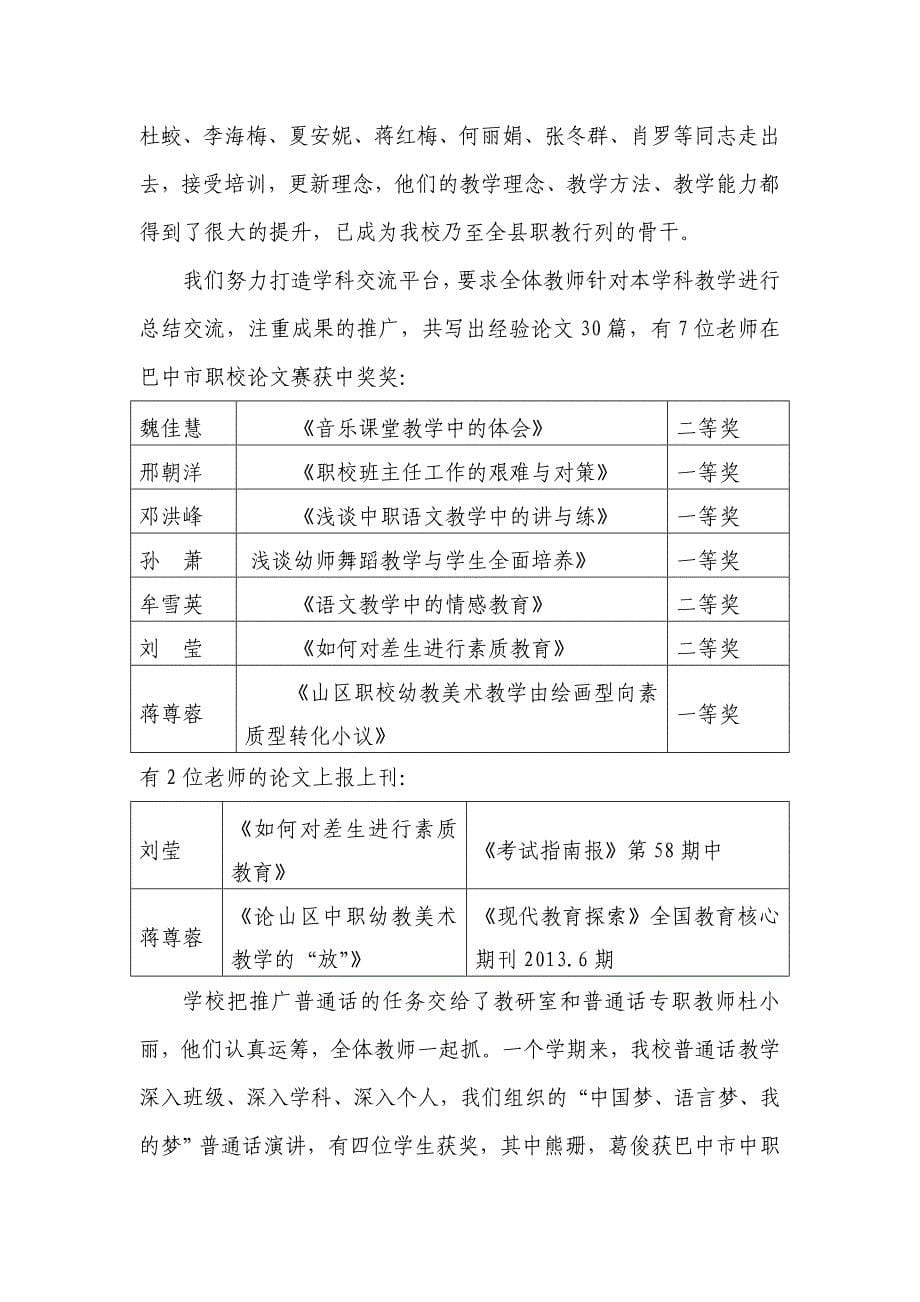 教职工代表大会上的学校工作报告_第5页