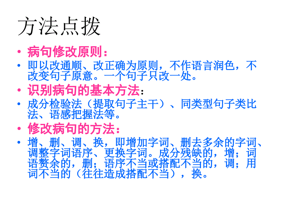 辨析和修改病句_第3页