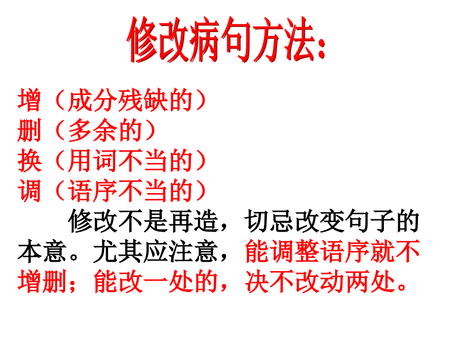 辨析和修改病句_第4页