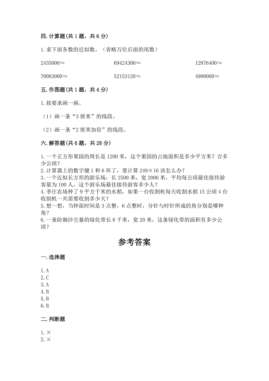 2022人教版四年级上册数学期中测试卷附参考答案【实用】.docx_第3页