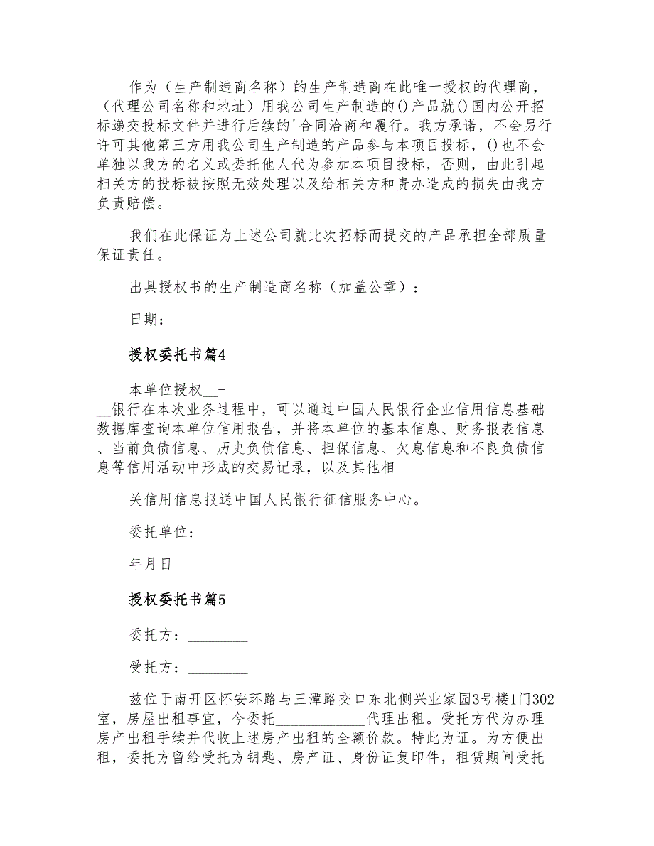 2022年授权委托书范文集锦九篇_第4页