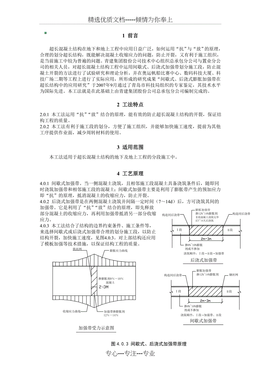 间歇式加强带方案_第5页