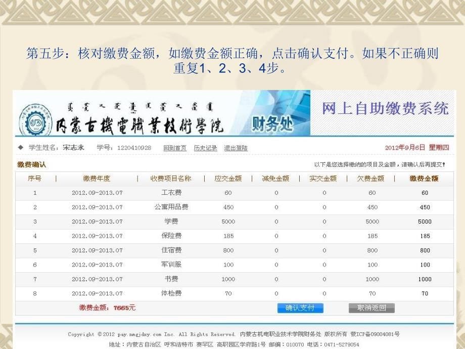 网上缴费流程第一步登陆学院网站首页共有个缴费入口_第5页