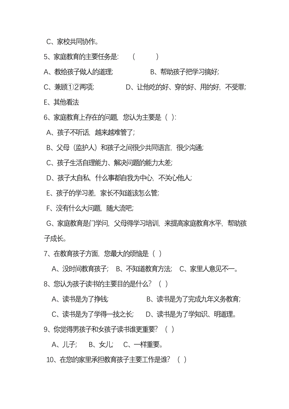 家庭教育状况调查问卷(家长卷) (2)_第2页