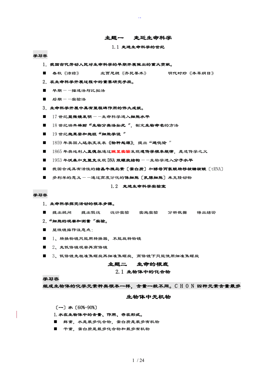 上海生物知识点总结材料_第1页