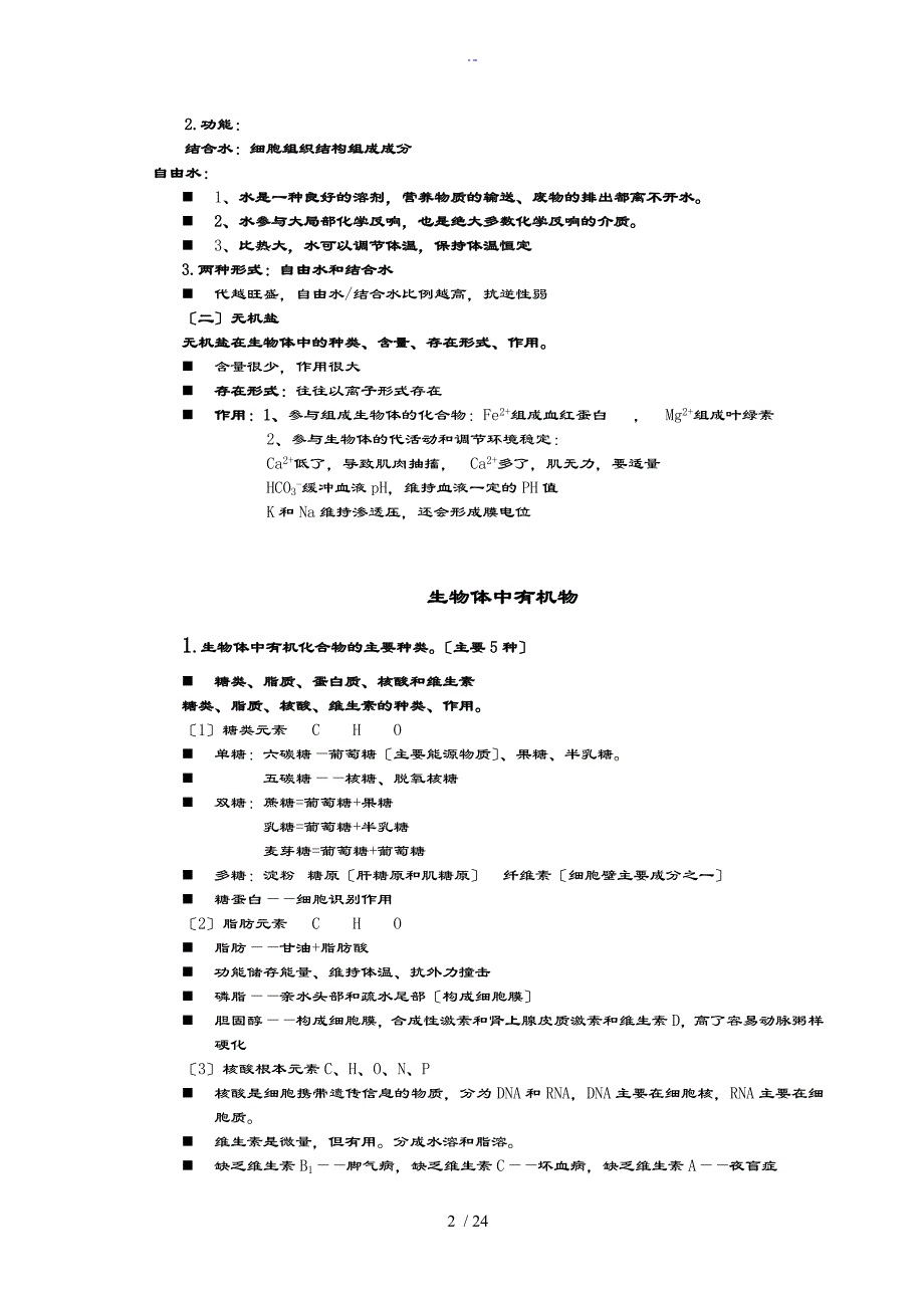 上海生物知识点总结材料_第2页