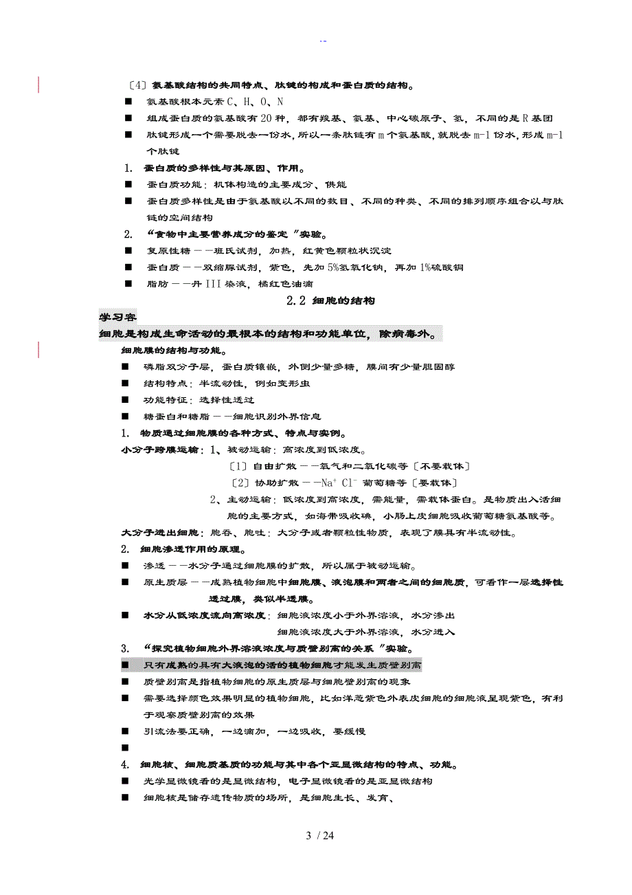 上海生物知识点总结材料_第3页