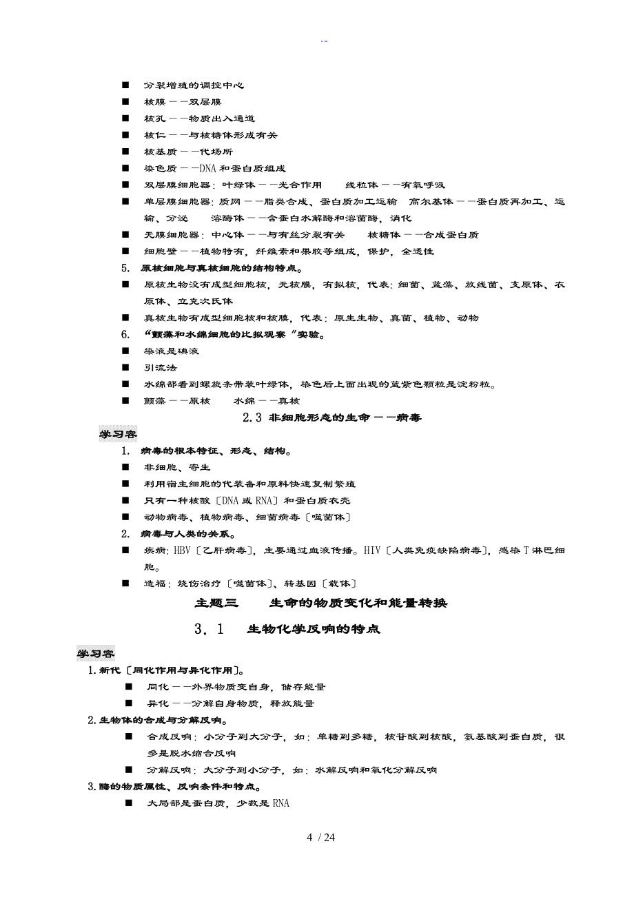 上海生物知识点总结材料_第4页