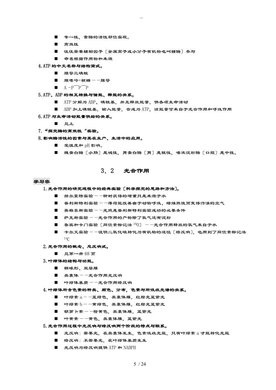 上海生物知识点总结材料_第5页