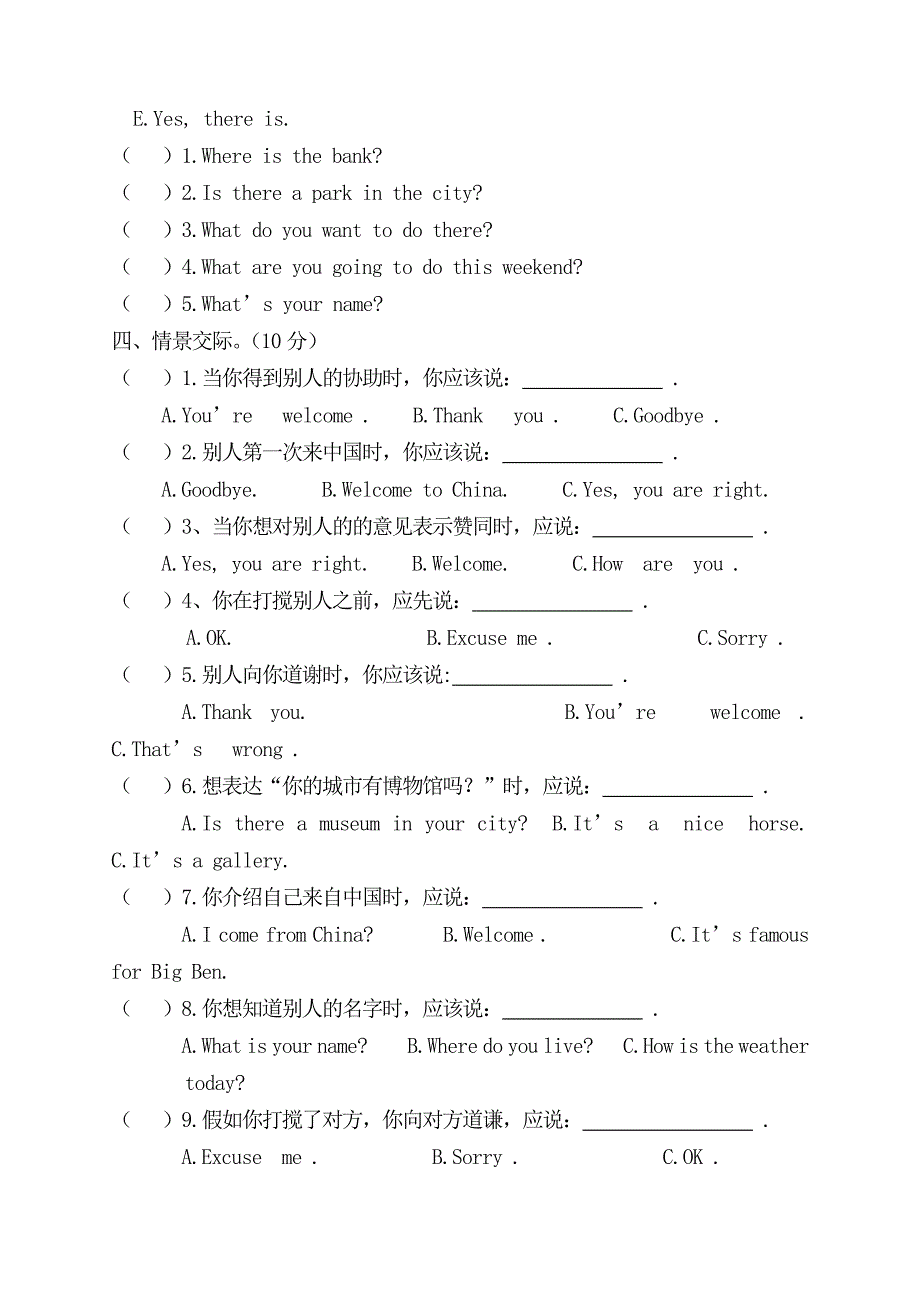 新起点四年级期末考试试卷_第4页