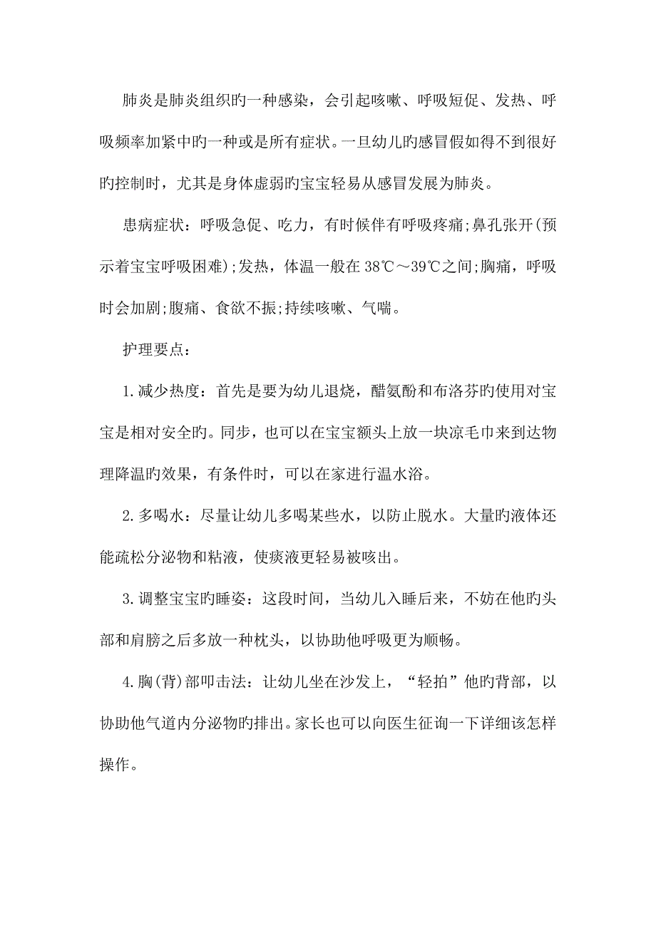 幼儿疾病预防知识_第4页