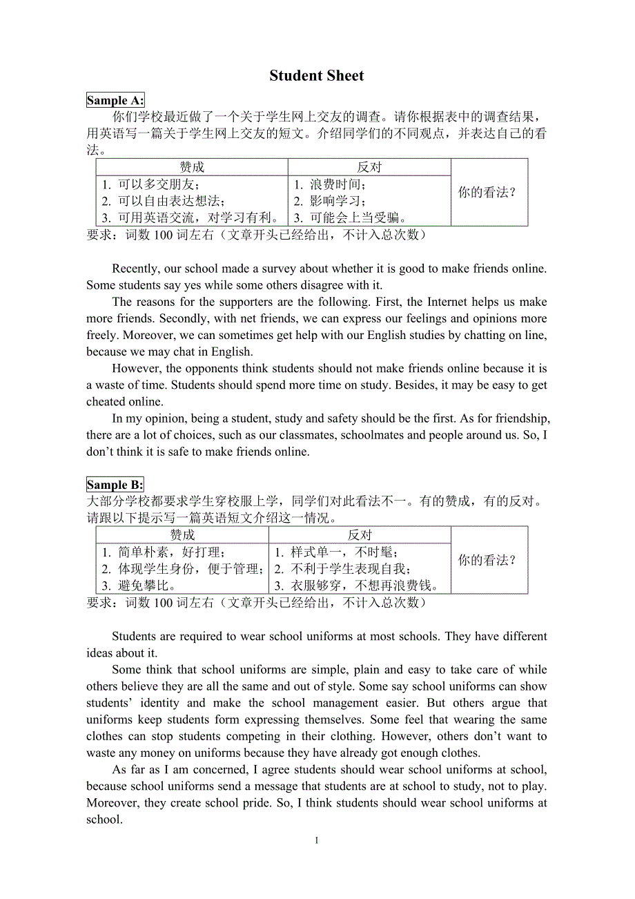 Studentsheet_第1页