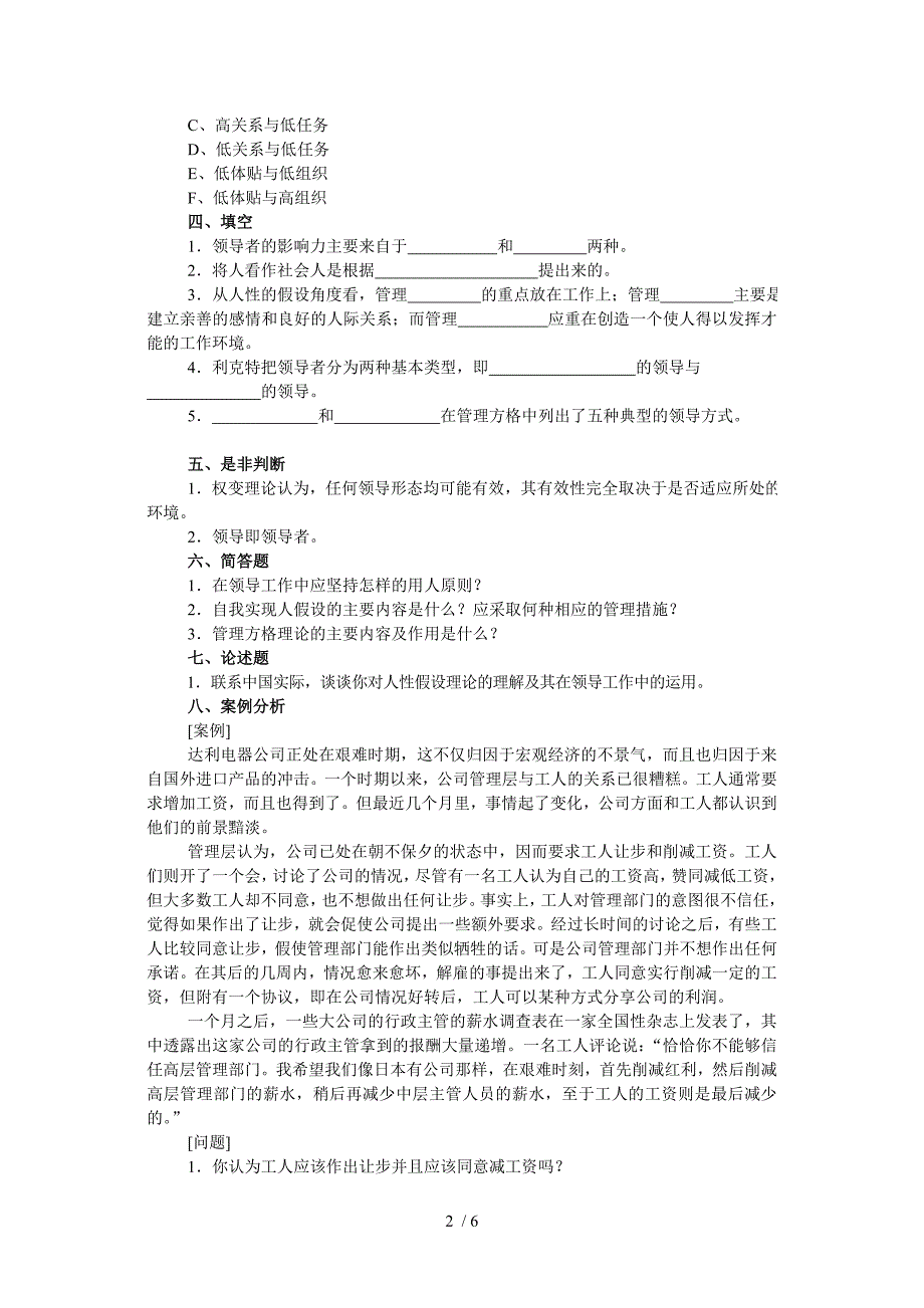 管理学-领导习题_第2页