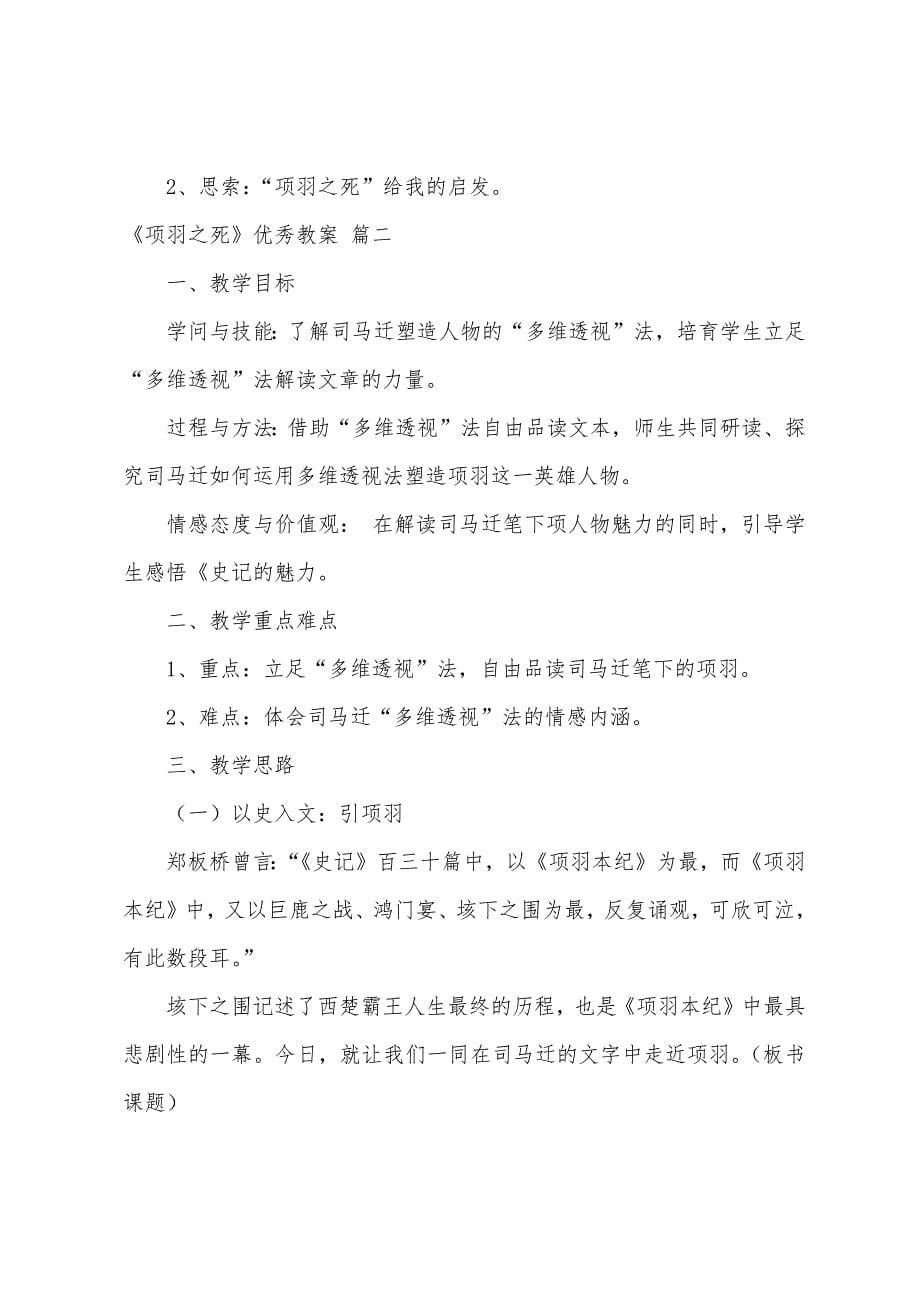 《项羽之死》教案5篇.doc_第5页