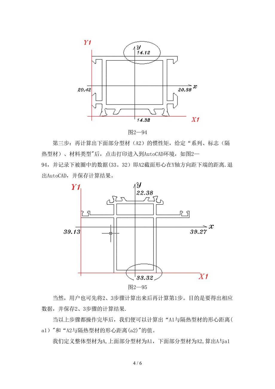 热断桥型材计算方法_第4页