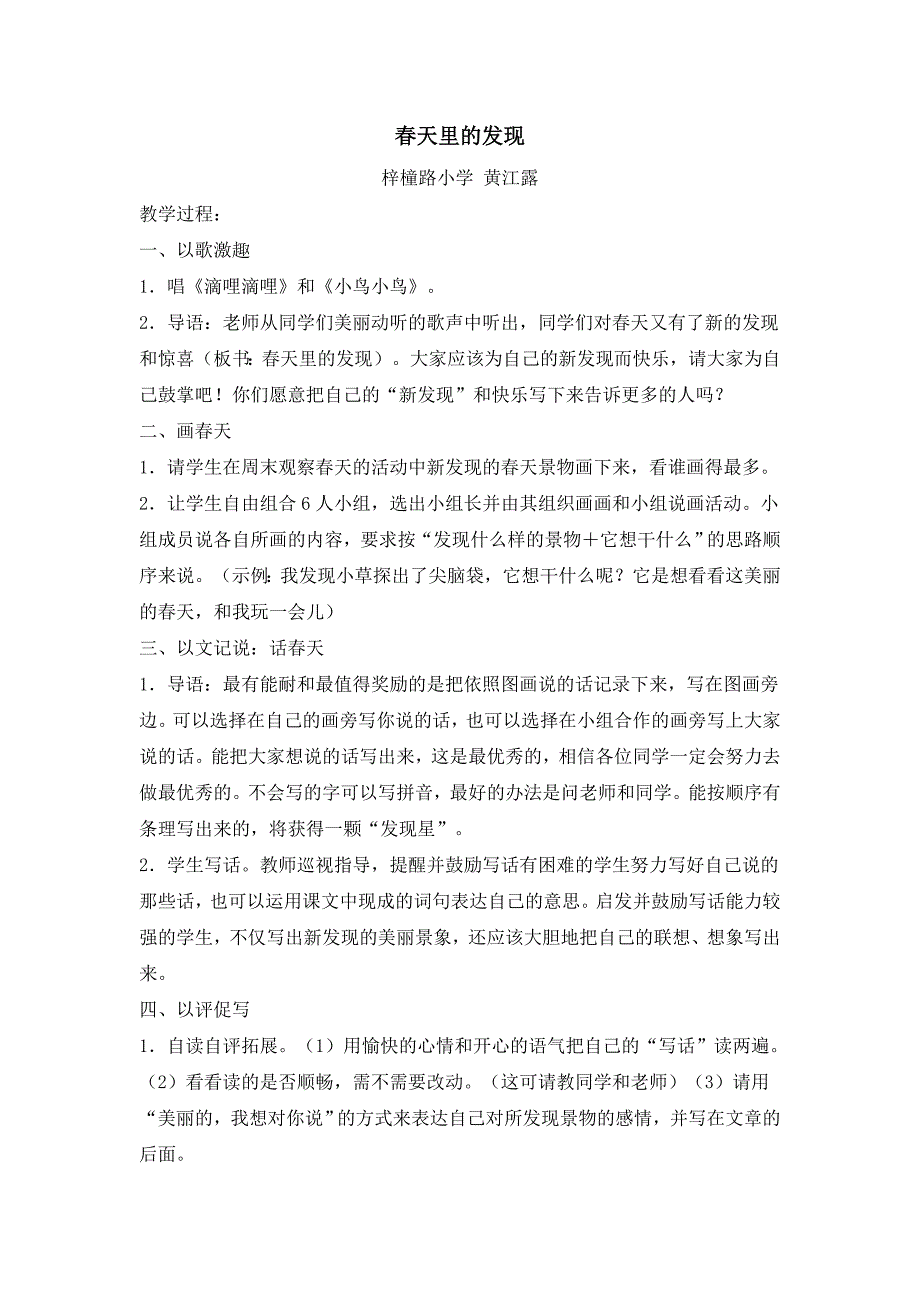 从瑟瑟寒风到暖花开从料峭寒到初夏融融咱们江阳区_第4页