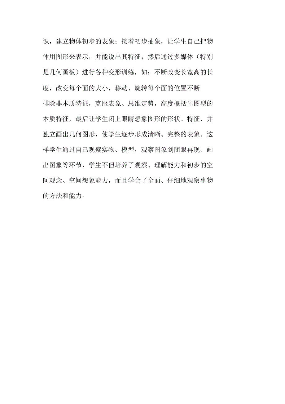 初探几何初步知识_第3页