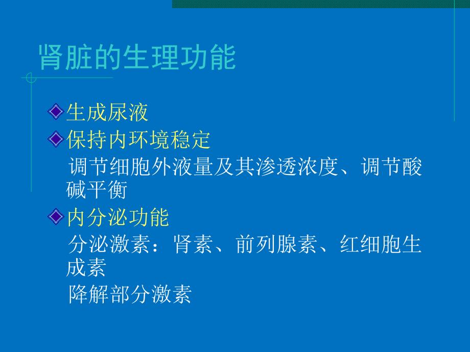 诊断学肾功能检查课件_第2页