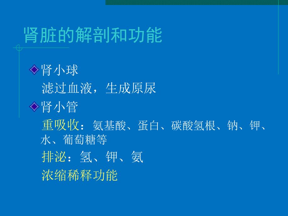 诊断学肾功能检查课件_第3页